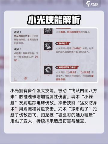 归龙潮小光🔥超强攻略解析！带你轻松上分🎉截图3