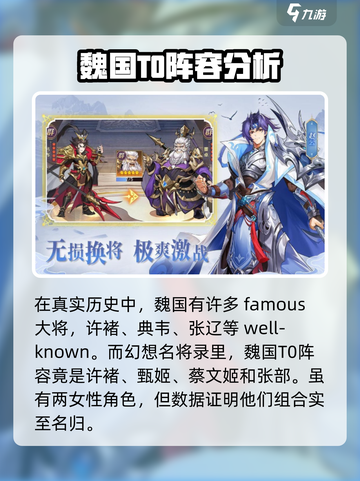 幻想名将录魏国阵容推荐介绍截图2