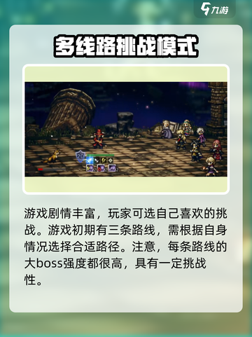 歧路旅人大陆的霸者肝吗介绍截图4