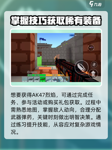 像素射击ak47烈焰怎么获得介绍截图3