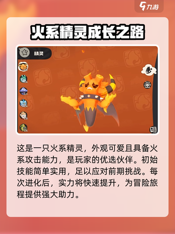 洛克王国手游火花怎么进化介绍截图3