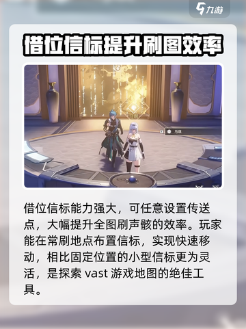 鸣潮借位信标怎么获得介绍截图2