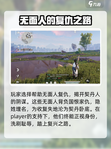燕云十六声剧情详解介绍截图3