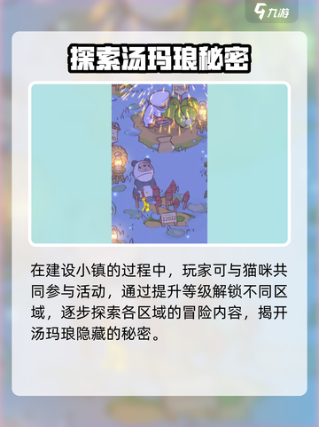 《猫咪和汤玛琅镇🔥爆肝攻略+隐藏玩法大揭秘✨》截图3