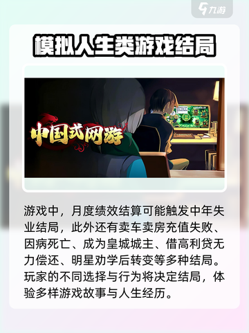 中国式网游🔥中年失业结局怎么触发？游戏名秘籍大公开！截图4