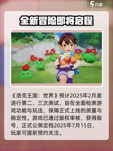 洛克王国手游什么时候出介绍截图2