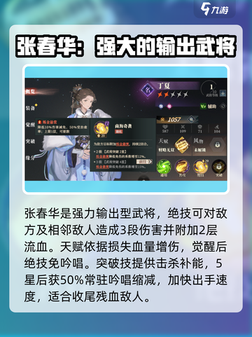 三国志幻想大陆2枭之歌女团阵容怎么组介绍截图5
