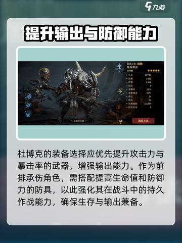 龙息神寂杜博克🔥超强详细介绍来啦！🎮截图2