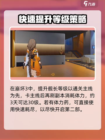 崩坏3第二部开启方法🌟教你快速进入游戏新章节！截图4