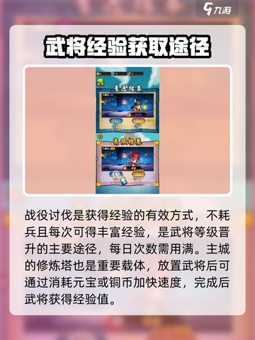 上吧主公攻略大全介绍截图3