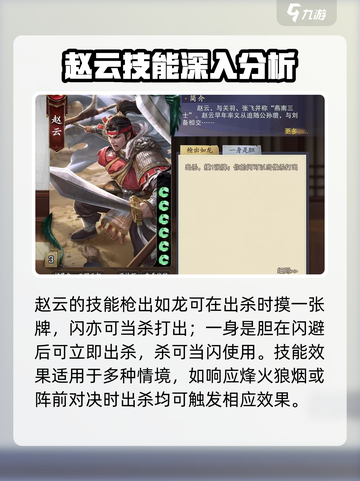 王者荣耀：代号杀赵云技巧，轻松上分💡截图2