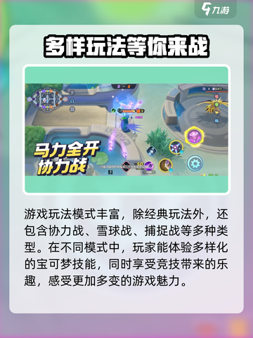 怎么玩宝可梦大集结介绍截图4