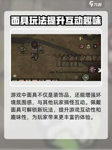 饥荒新家园🔥小偷面具作用大揭秘！✨截图3