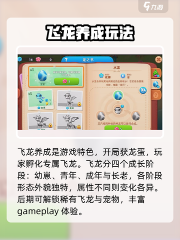 飞龙岛历险记攻略图文解析介绍截图6