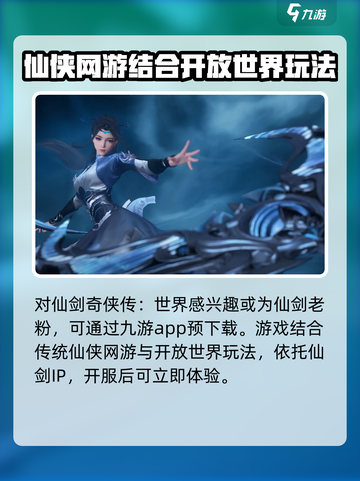 仙剑世界💥上线时间终于曝光啦！🔥截图3