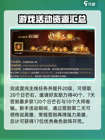 龙息神寂活动介绍介绍截图3