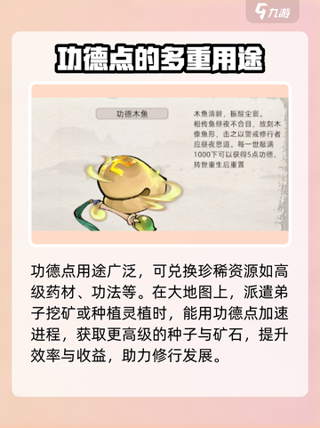 修仙家族模拟器2🔥功德点爆刷攻略来了！截图5