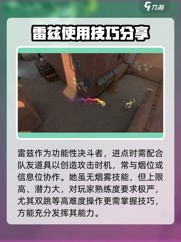 无畏契约源能行动雷兹怎么玩介绍截图5