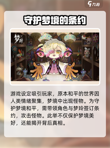 无尽梦回是什么类型的游戏介绍截图3