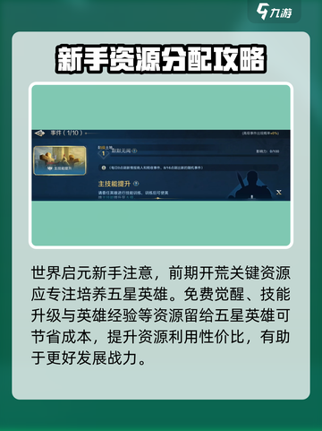 世界启元🔥新手快速发育攻略，轻松开荒💯截图2