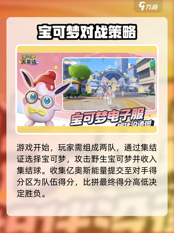 宝可梦大集结是什么类型游戏介绍截图3