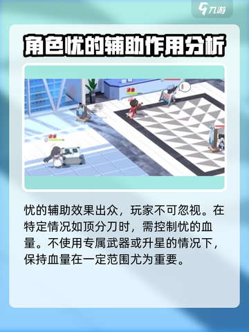 蔚蓝档案忧怎么样介绍截图4
