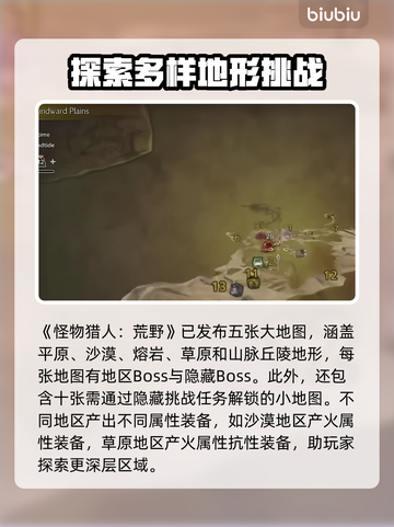 怪物猎人荒野🔥开放世界地图全解析！📍截图2