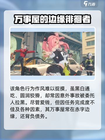 绝区零妮可图鉴介绍截图3