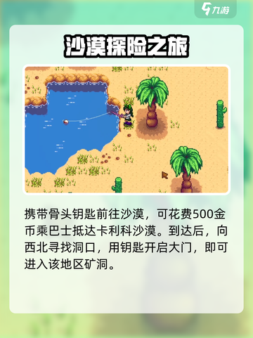 星露谷物语骨头钥匙是什么用的介绍截图5