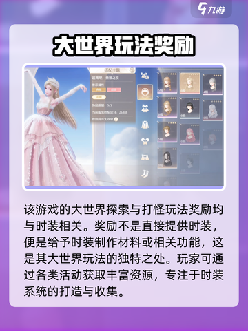 无限暖暖什么类型游戏介绍截图5