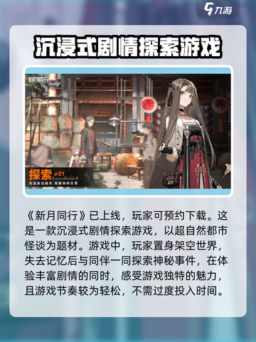 新月同行肝不肝介绍截图2