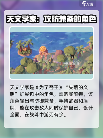 为了吾王🔥天文学家攻略，超强输出必备！🌟截图2