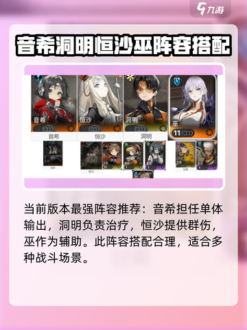 新月同行🔥最强阵容搭配，速来围观！💥截图2