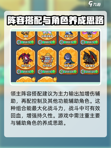 快来当领主阵容推荐介绍截图4