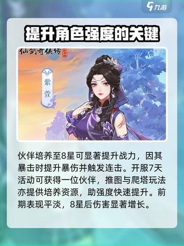 仙剑奇侠传新的开始最强伙伴不氪金推荐介绍截图5