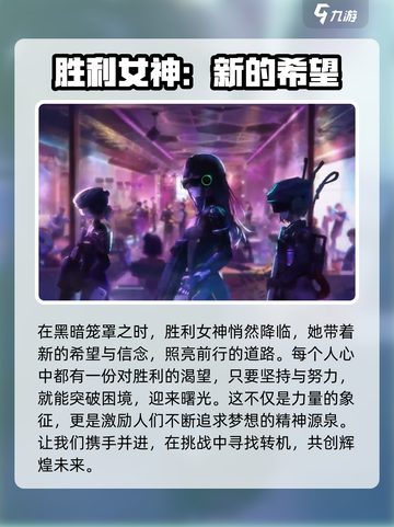 胜利女神新的希望是什么类型游戏介绍截图2