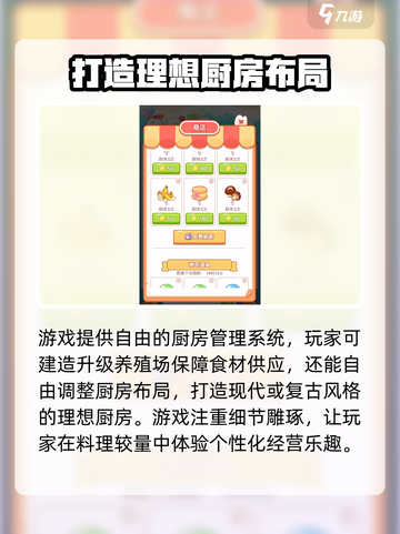 小鸡料理王好玩吗介绍截图4