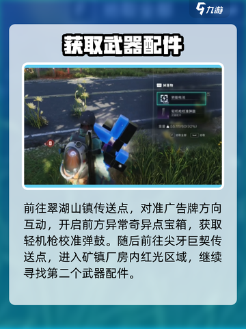 🔫《七日世界》垩峰山神装配件全收集！截图2