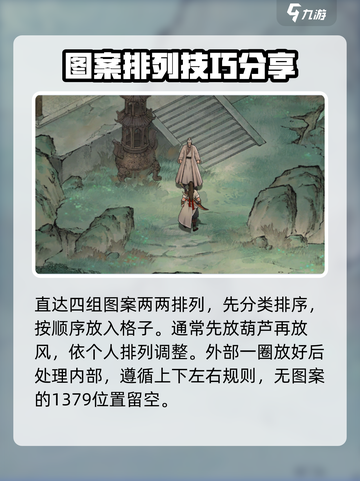 墨剑江湖石碑机关怎么转介绍截图4