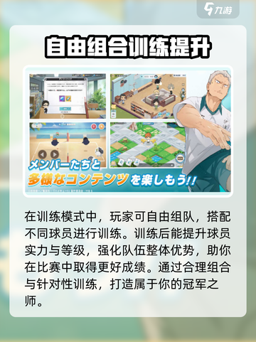 排球少年手游🔥放学后模式大揭秘🎉截图3