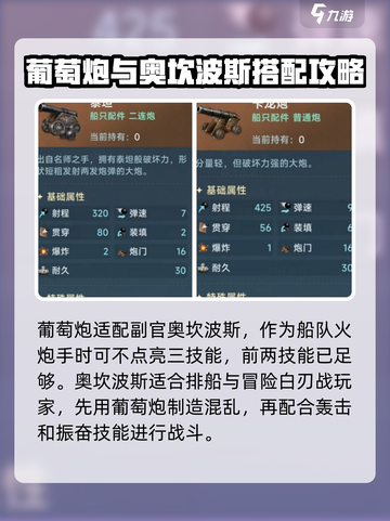 大航海时代传说🔥葡萄炮玩法全揭秘！截图4