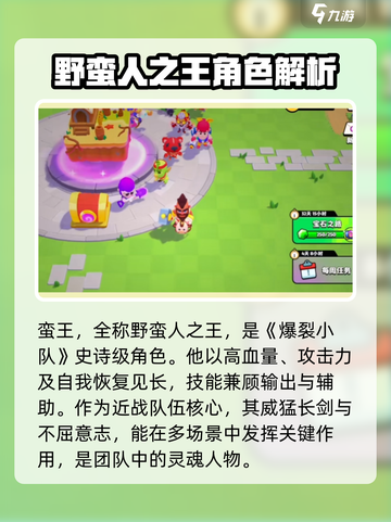 爆裂小队🔥蛮王强度逆天，玩法攻略全解析！💥截图2
