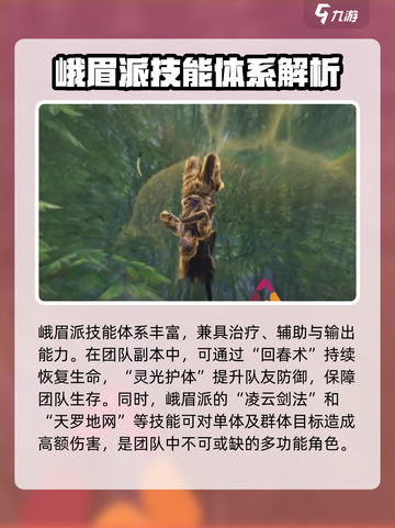 燕云十六声🔥峨眉派：最强门派揭秘！💥截图3