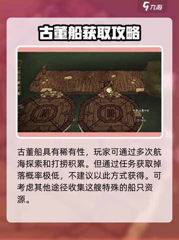 饥荒联机版🔥古董船获取方式大揭秘！💎截图3