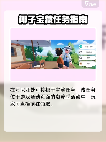 心动小镇惊现万尼亚？速来打卡神秘地点！📍🎮截图2