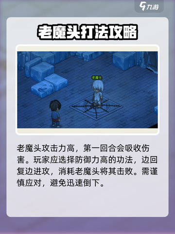大侠立志传😎：单挑老魔头必胜攻略！💥截图2