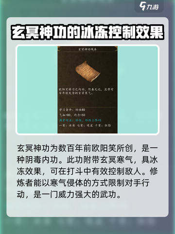 侠客风云传前传玄冥神功怎么偷介绍截图2