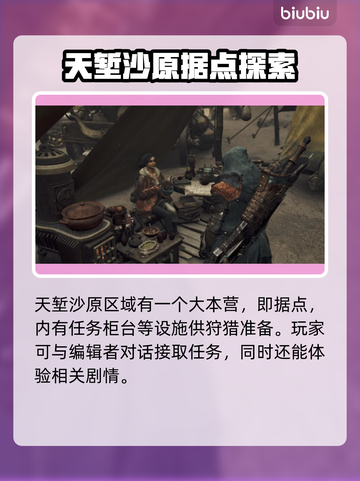 怪物猎人📝荒野据点设施功能全解析🔥截图2