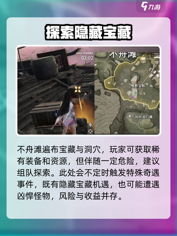 永劫无间手游不舟滩落地搜点介绍截图4