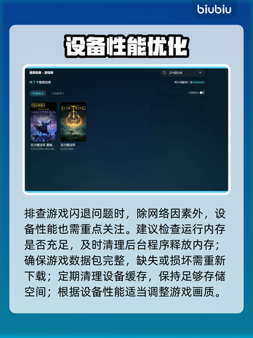 🔥艾尔登法环闪退掉线？速看解决办法！🎮截图3